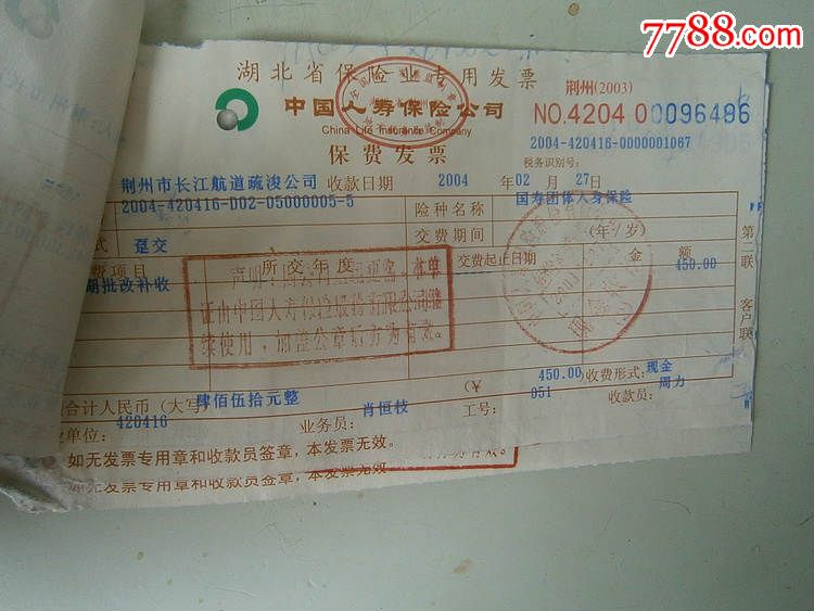 人寿保险查询系统 中国人寿保险车险保单