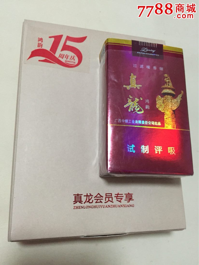 真龙—鸿韵(非卖品纪念版)