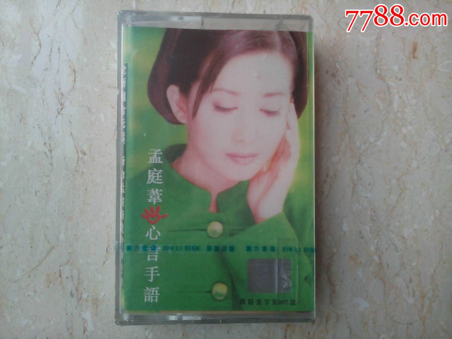 孟庭苇-心言手语(未拆封)