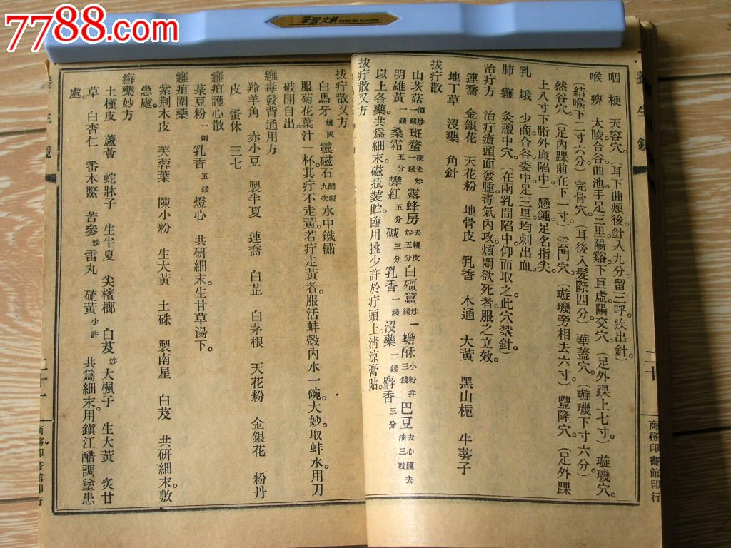 古籍收藏1607a12清光绪版陈修园医书40种养生镜达生编商务印书馆