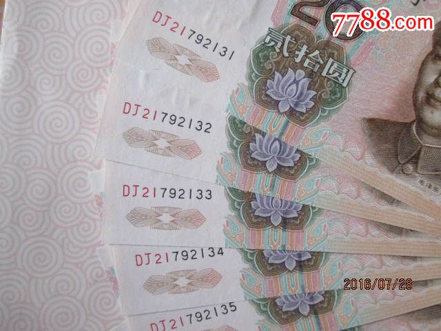 二十纸币绝品10连号