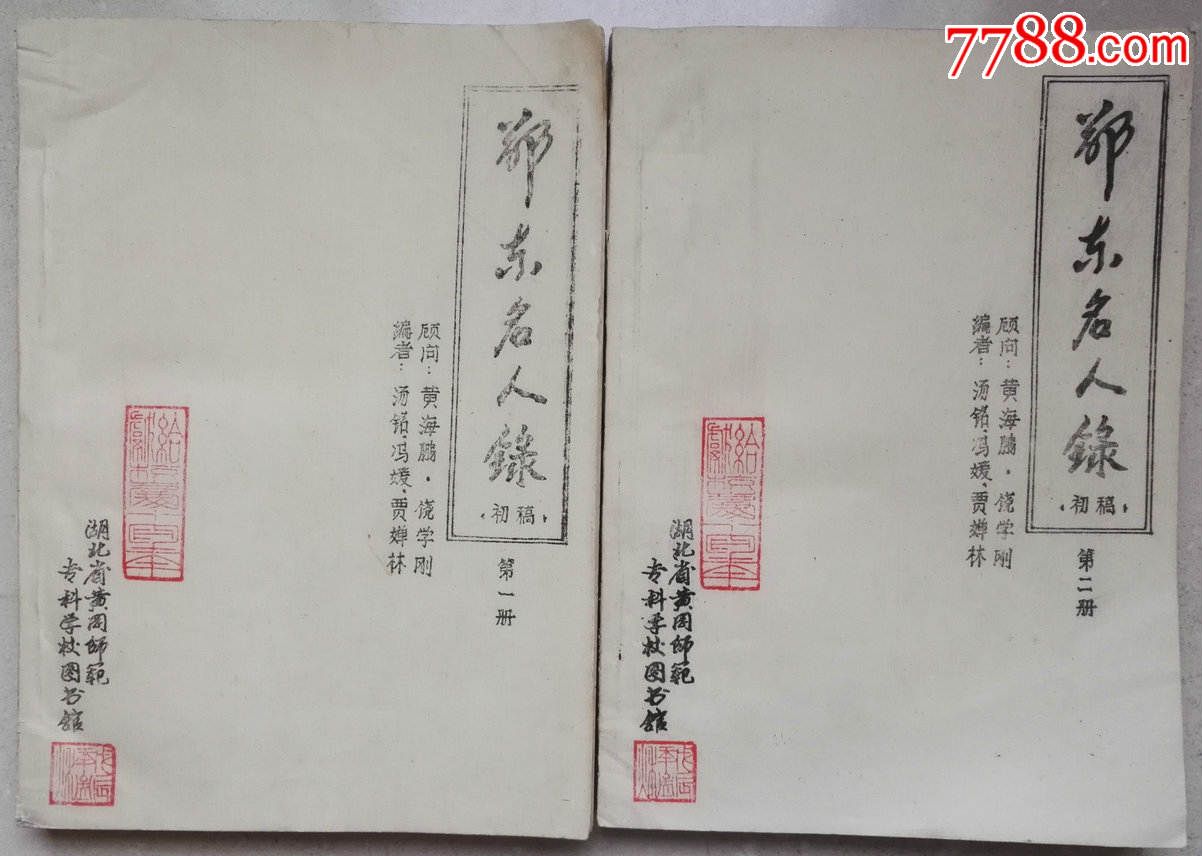 原湖北省委书*,粮食部长赵辛初写给原世泽信扎