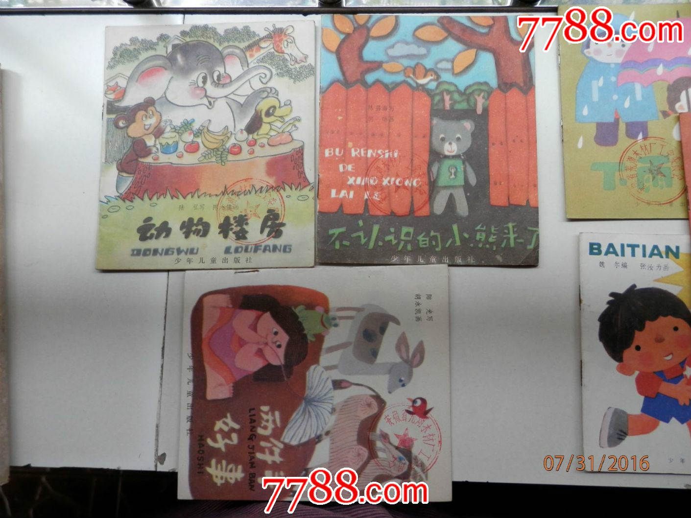 幼儿连环画8本