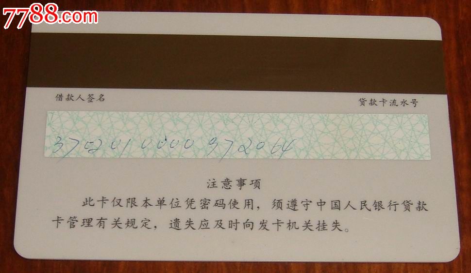早期:中国人民银行【信贷登记咨询系统【贷款卡】】