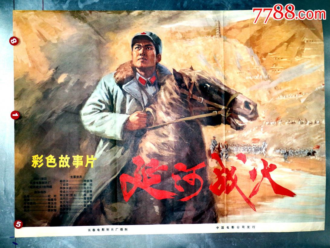 延河战火---解放战争专题-se37811989-电影海报-零售