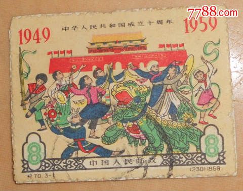 文革期邮票[农业学大寨]极稀少近孤品(双联新票)80000