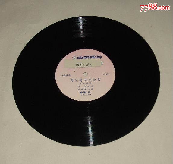 中国唱片M-261长号独奏《嘎达梅林幻想曲》马