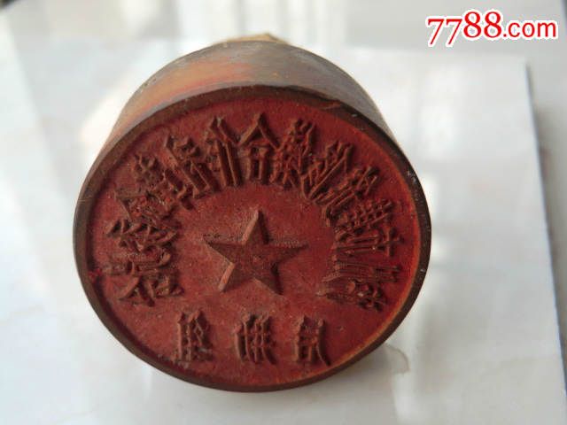 泸州市建筑修缮合作社革命委员会印章(木质)