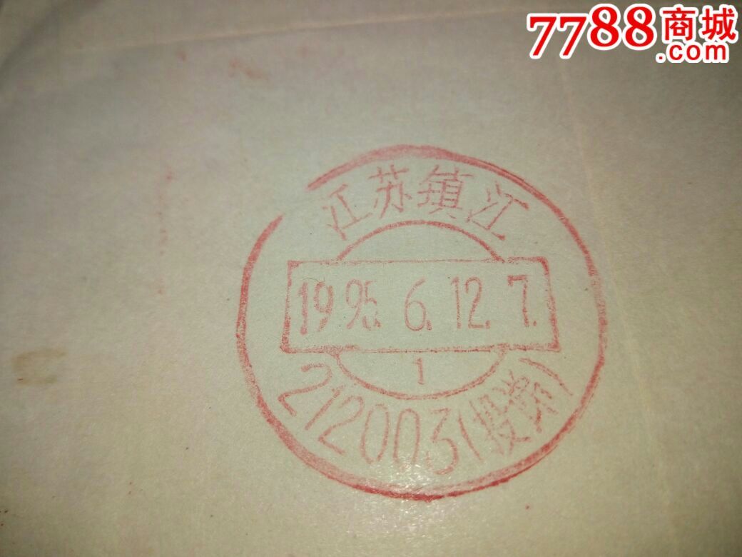 212200,扬中寄镇江师专