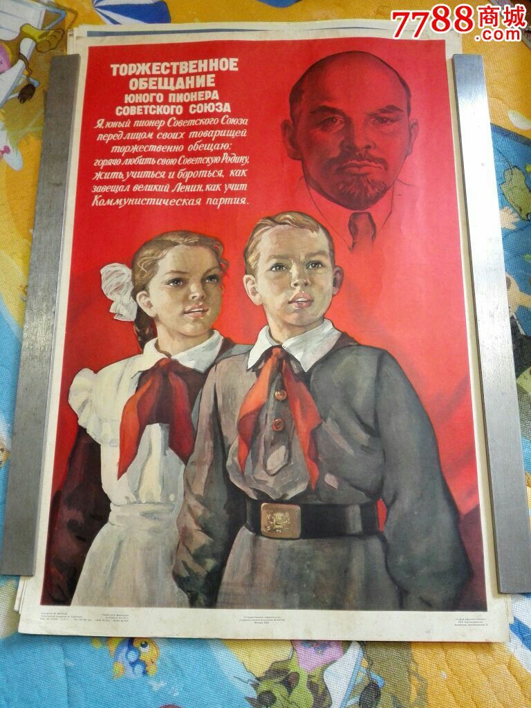 1959年苏联原版宣传画