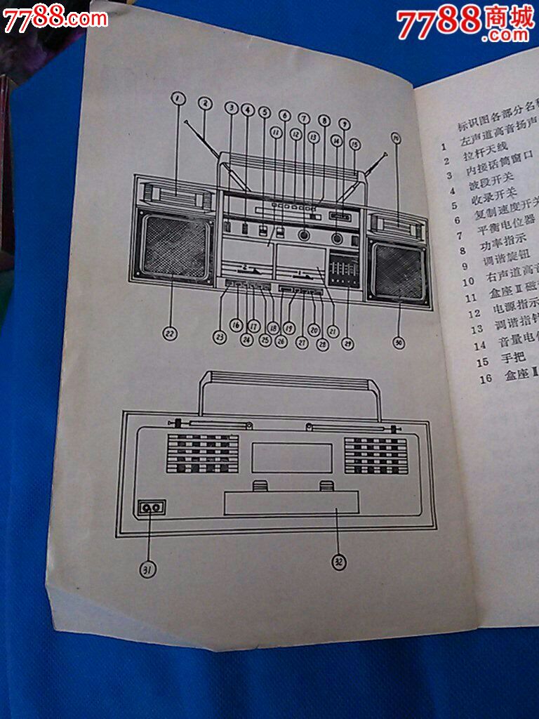 燕舞牌收录音机说明书