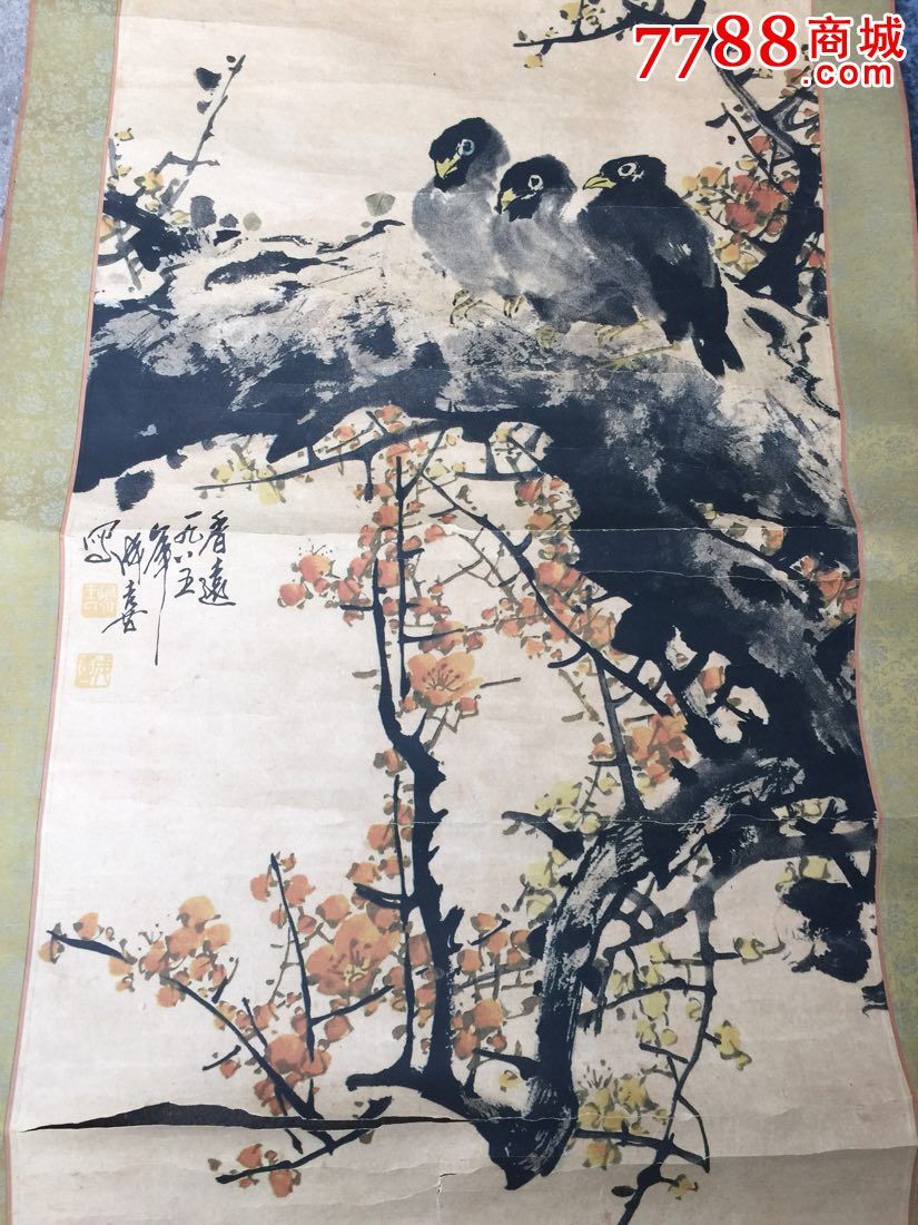 成喜画一幅