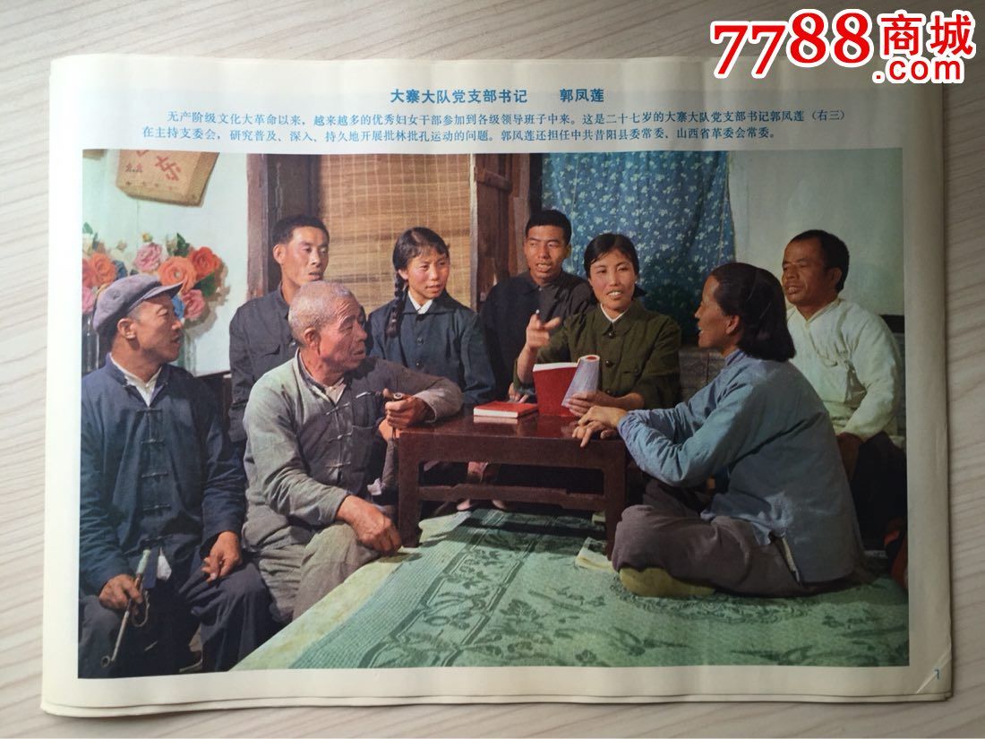 妇女能顶半边天文革宣传画