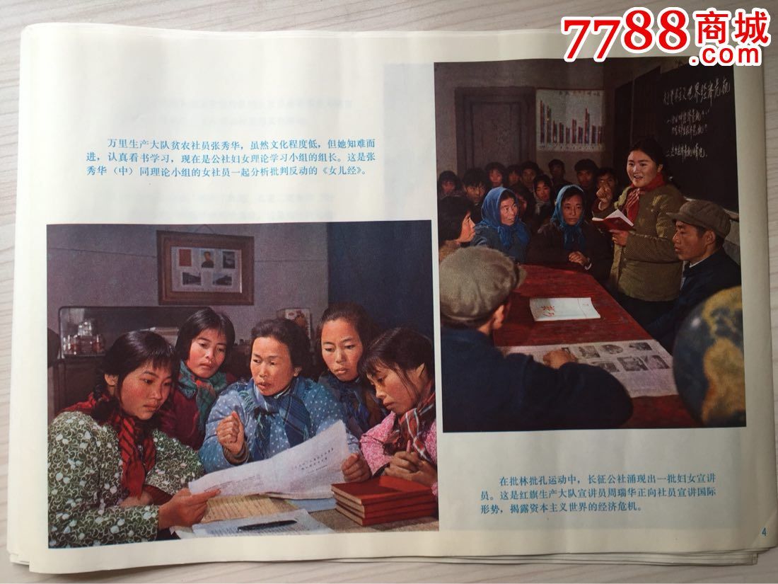 妇女能顶半边天文革宣传画