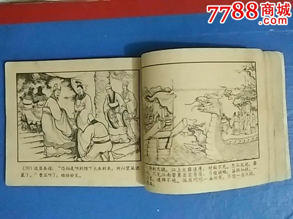 安居平五路,连环画/小人书_第9张_7788连环画