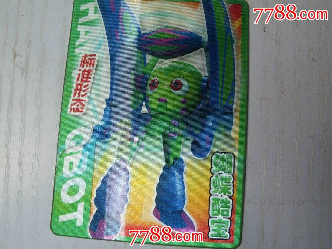 bot蝴蝶玛丽闪变卡--标准形态和超级形态