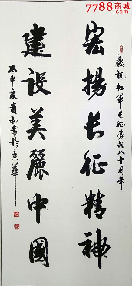 se38046161 店内编号:0084 品种 书法原作-书法原作 属性 毛笔书法