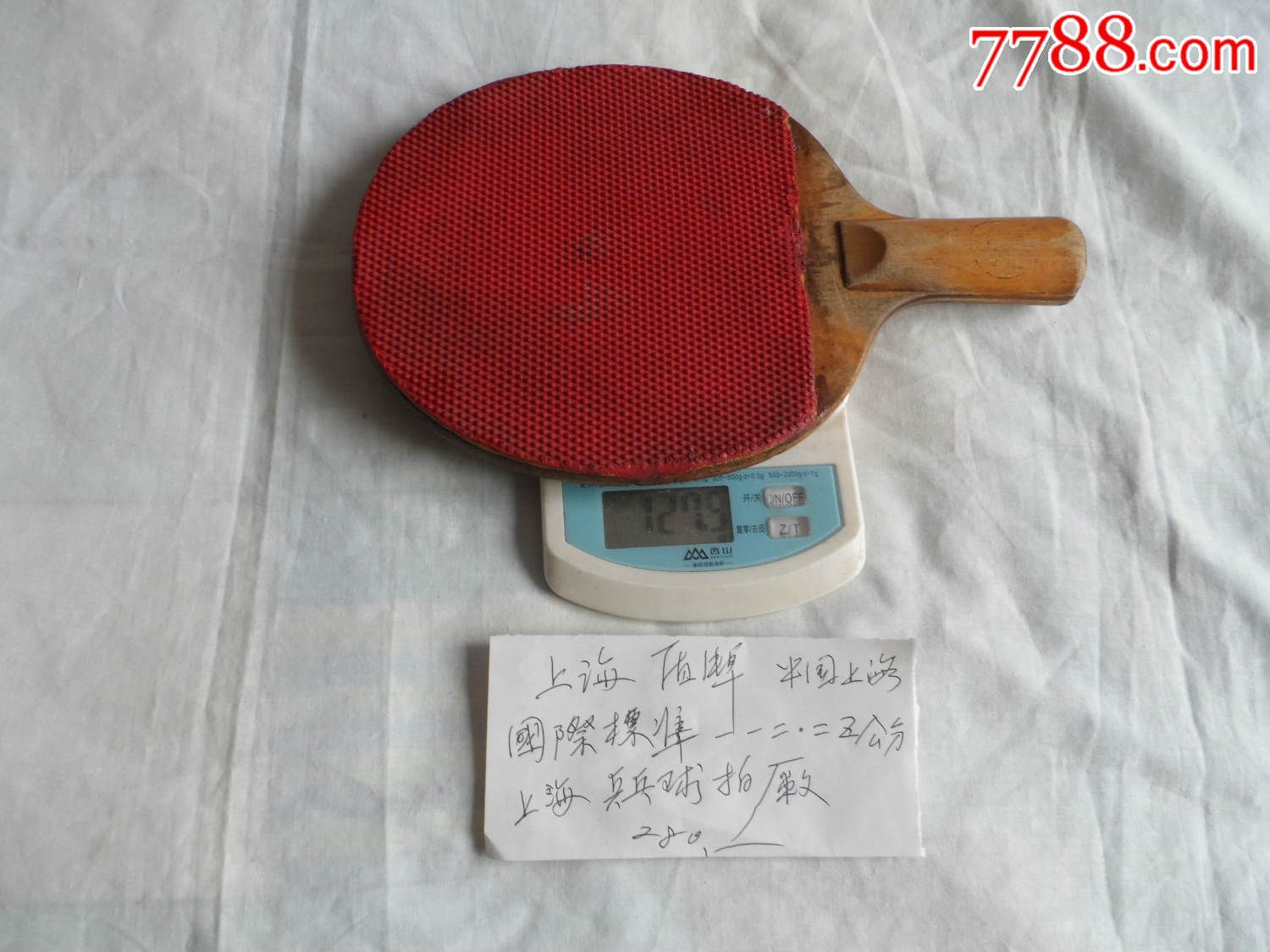 国际标准12.25公分上海乒乓球拍厂【2016—08—15】