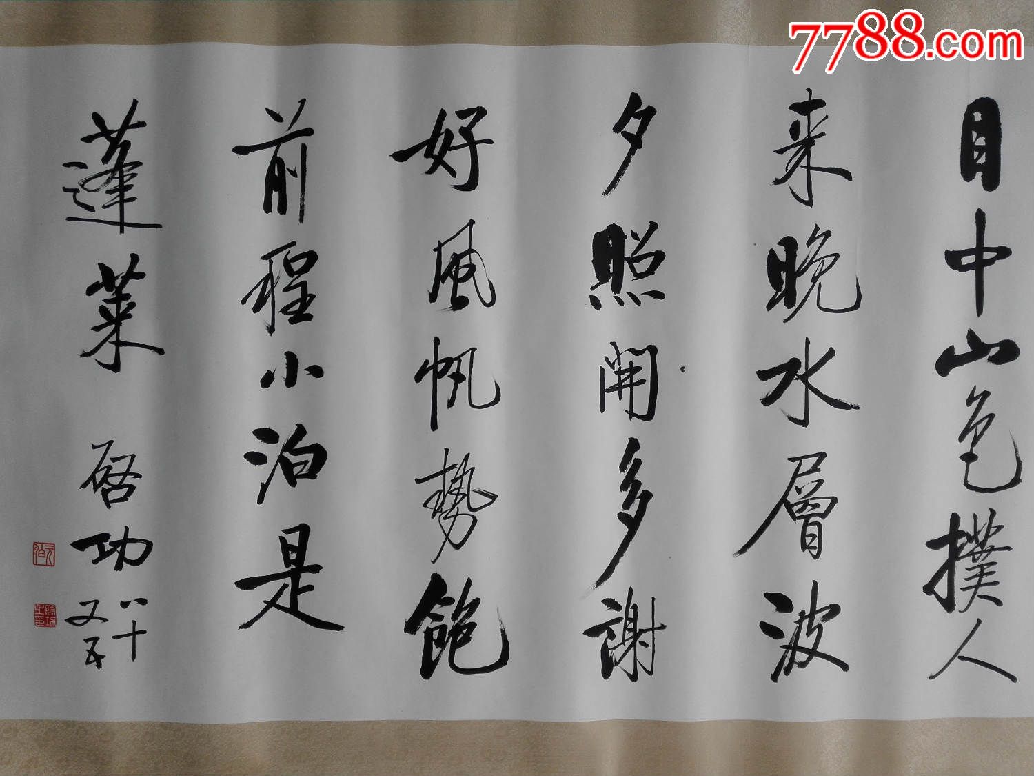 启功自己鉴定_书法原作_第1张_7788字画网