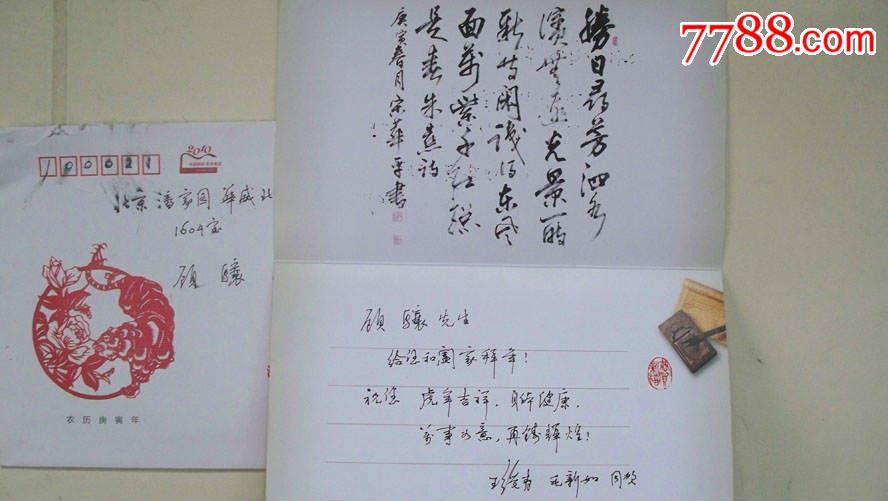 2010年河南省作协副主席著名诗人王绶亲笔书写《恭贺新春》贺卡