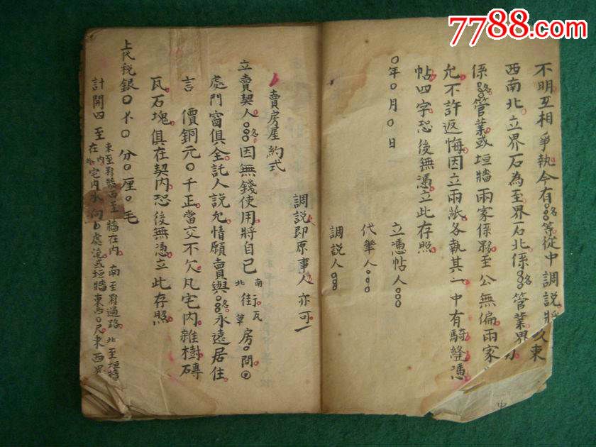 民国老手抄本山东各种民间文书写法残本缺损民俗古旧书刊