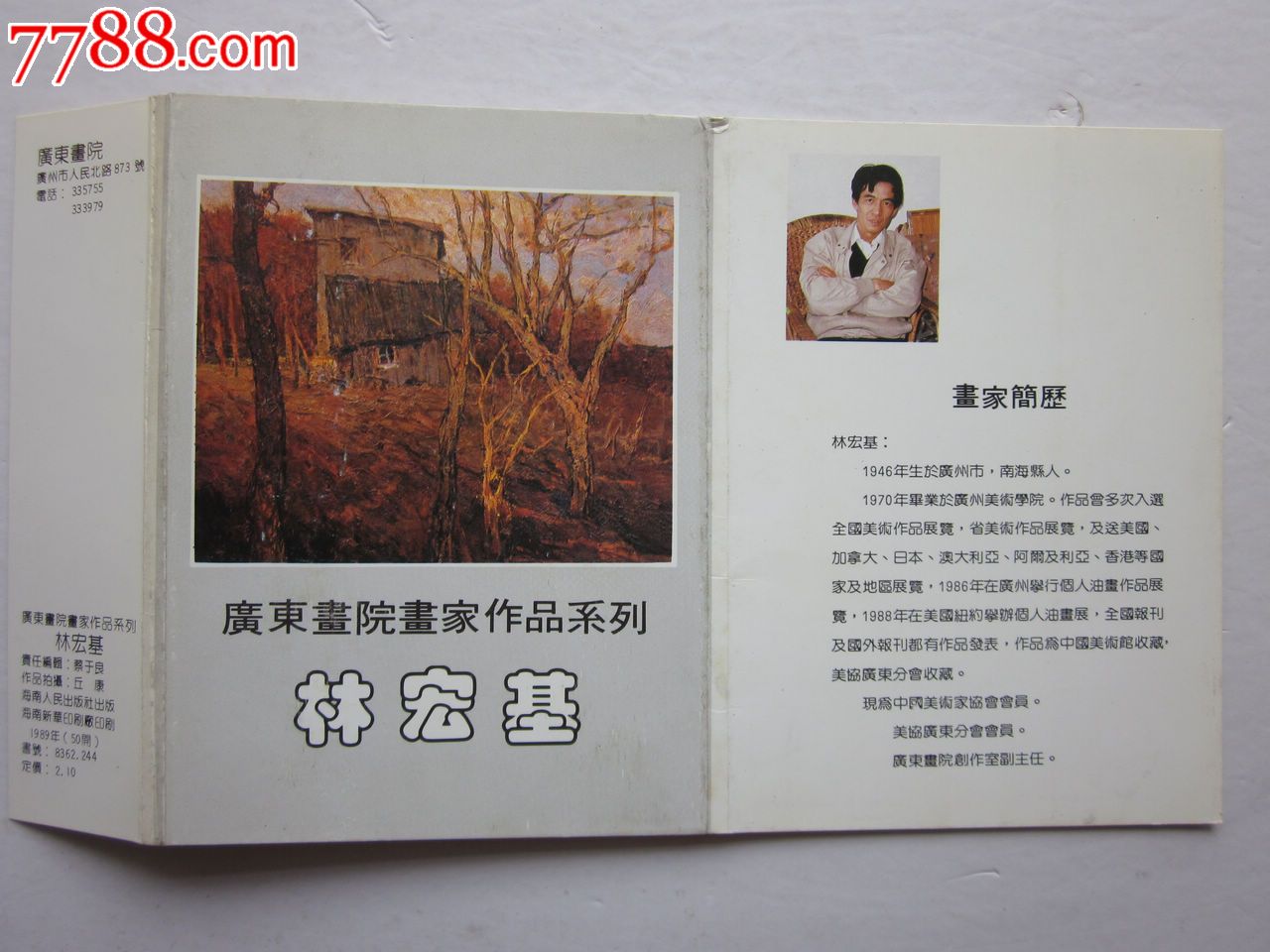 广东画院画家作品系列—林宏基