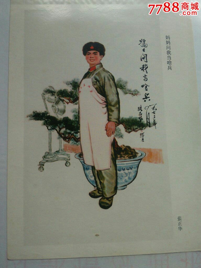绘画稿印刷,宣传画/海报,国画,文革(67-76),单张(单图),34开,革命