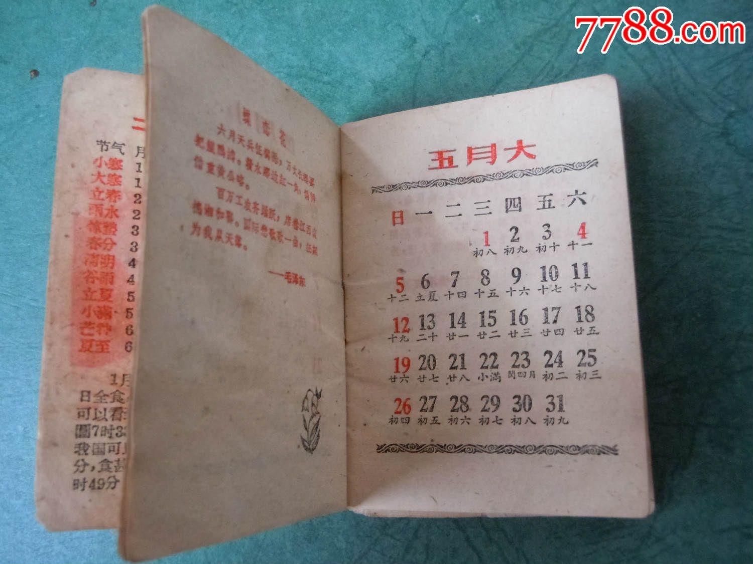 1963年月历_价格1.0000元_第6张_7788收藏__中国收藏热线