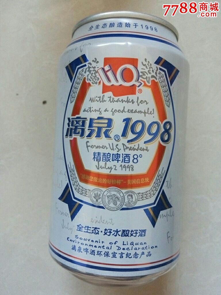 燕京啤酒(漓泉~1998)~~专业打孔处理