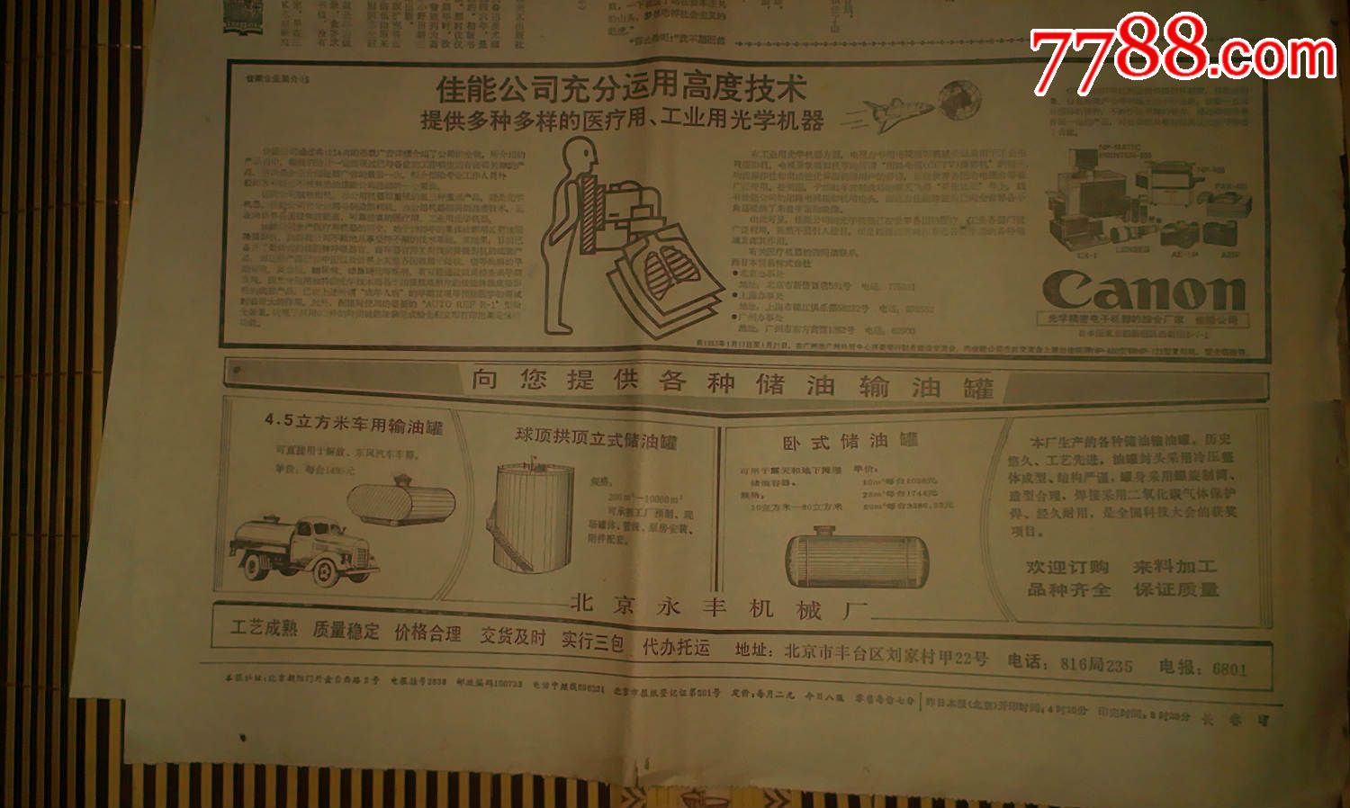 佳能公司全称_广州日立电动工具公司全称_铁通公司全称