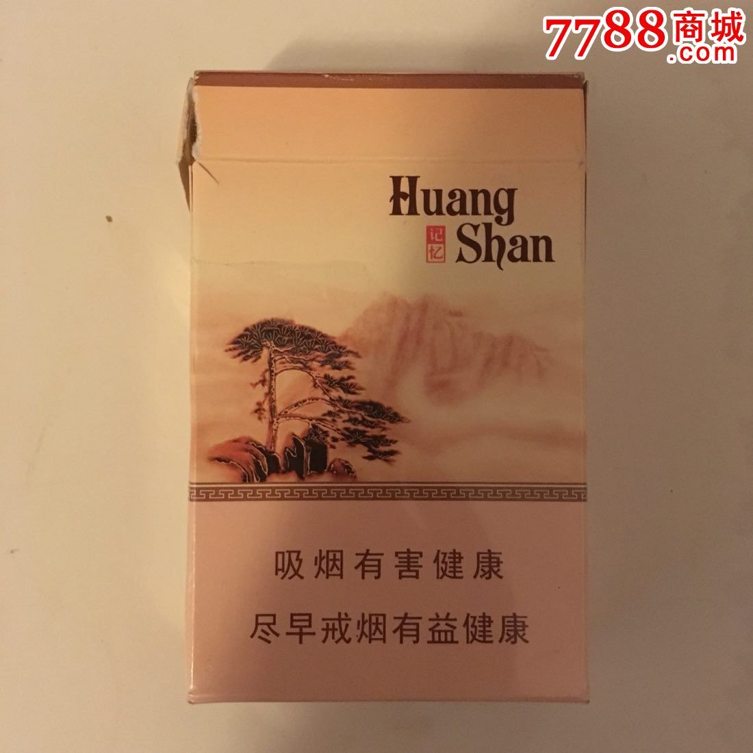 黄山_烟标/烟盒_大连烟标【7788收藏__收藏热线】