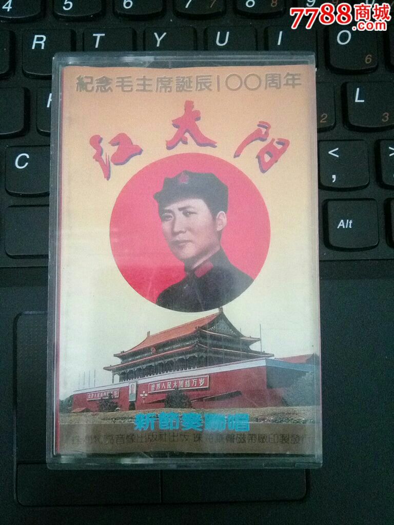 红太阳