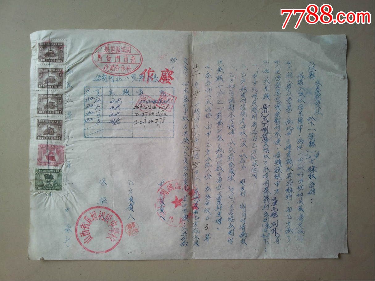 1955年印花税合同上海奇创建筑det365在线投注_皇冠det365足球网_det365是什么片