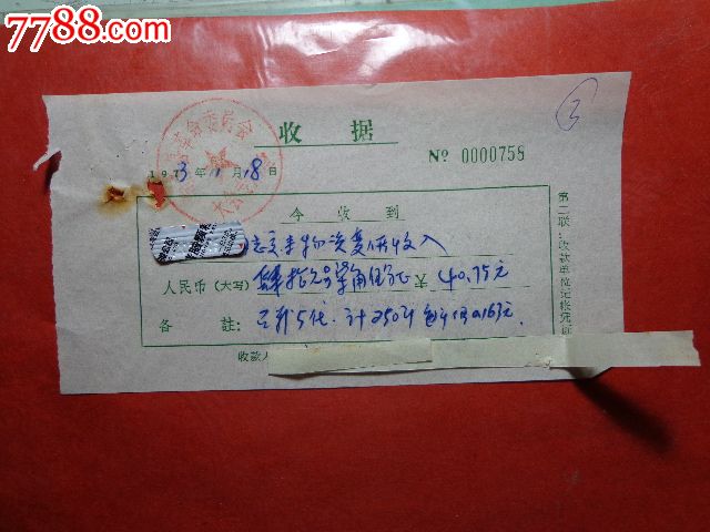 会议伙食费收据