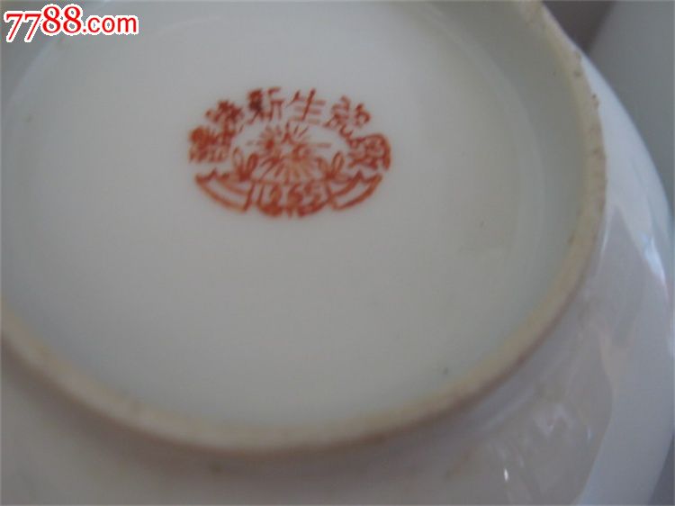 1965年醴陵新生瓷厂牡丹花小碗一对老碗汤碗包老收藏醴陵瓷器底款