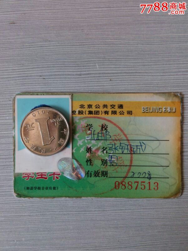 公交卡一北京邮电大学学生卡