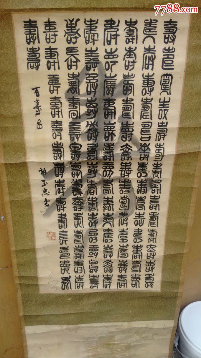 名家书法百寿图