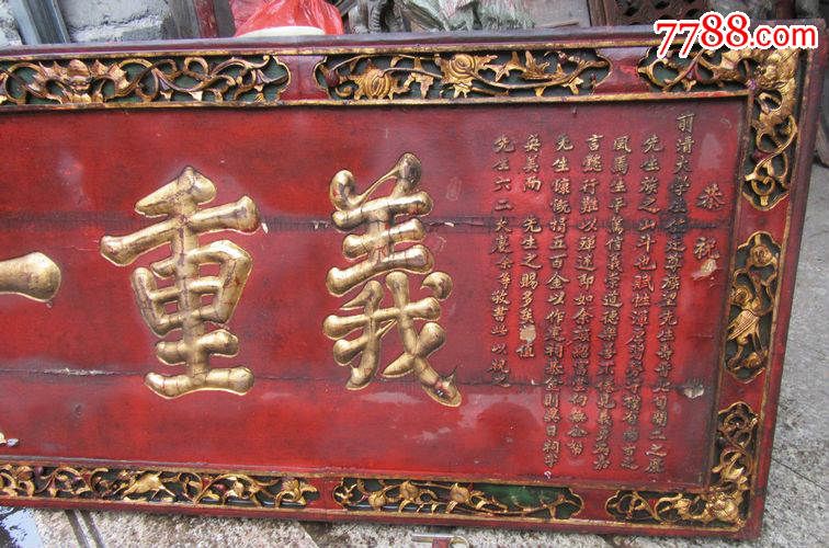 重情重义前清大学生《义重一本》金光闪闪边工雕刻一流民国木雕牌匾