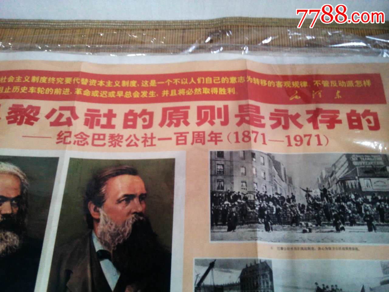 巴黎公社