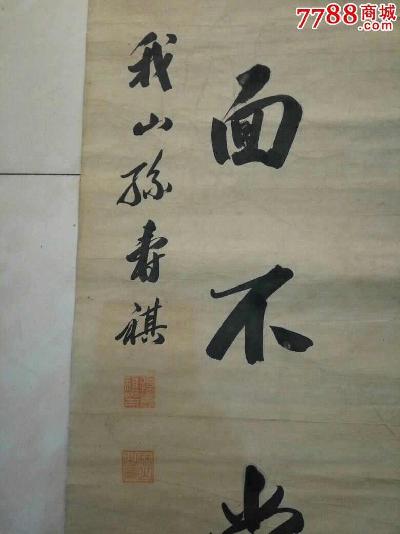 孙寿祺七言对联,书法原作,毛笔书法原作,清朝,对联,行书,四尺138×69