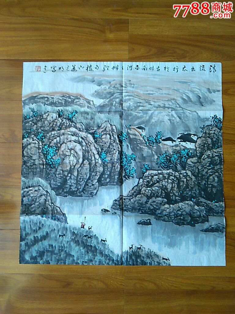 走进中南海的南阳著名画家姜光明山水画清流出太行,四尺斗方_价格1260