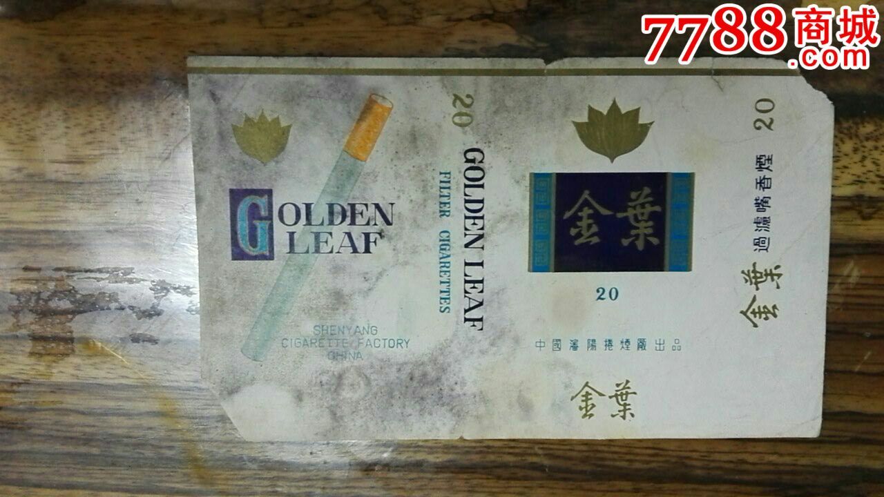 中国沈阳卷烟厂出品----金叶烟标