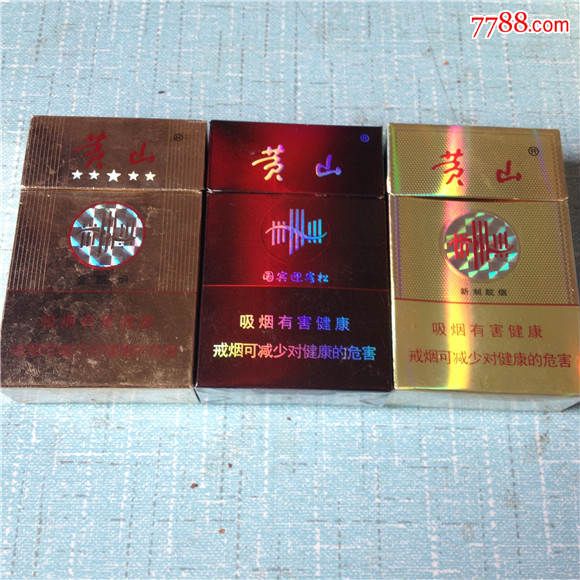 黄山三款不一样合卖-se38621296-烟标/烟盒-零售-7788收藏__中国收藏