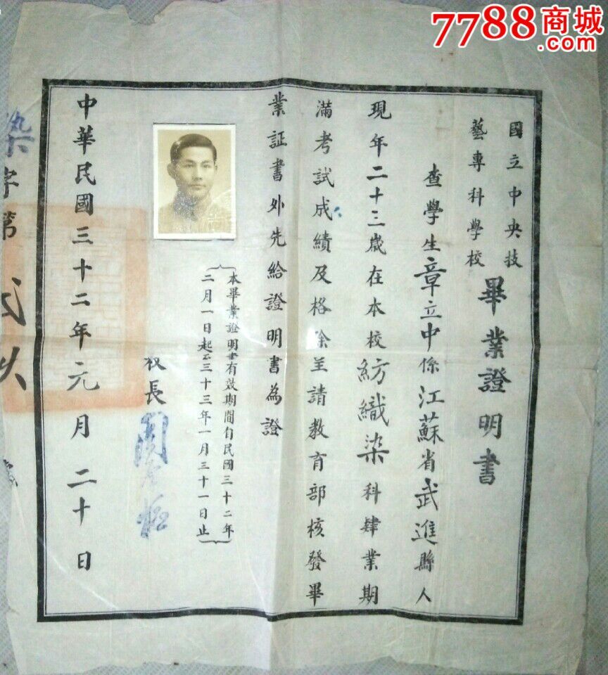 成都纺织高等专科学校\/民国-国立中*技艺专科学校