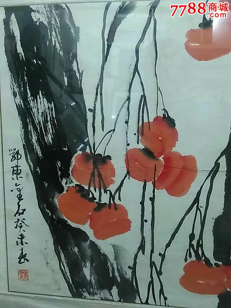 著名金石书画家金承煌作品