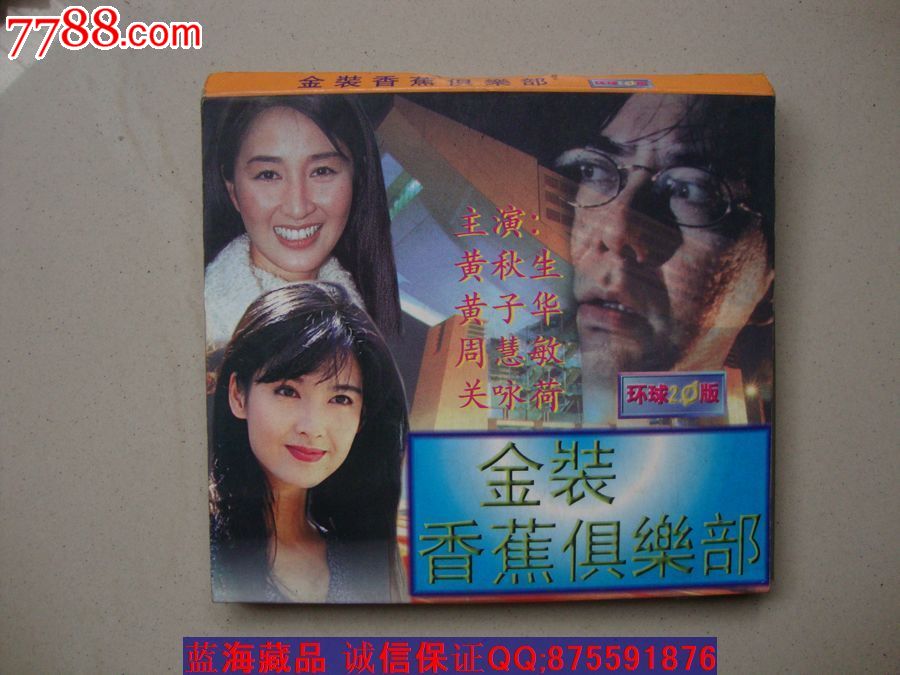 金装香蕉俱乐部