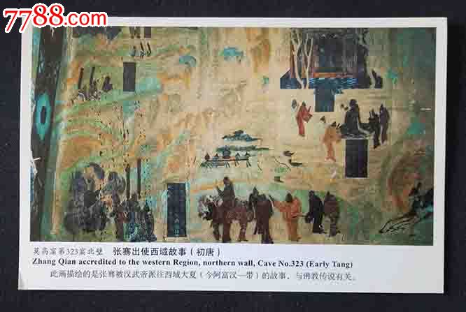 张骞出使西域图---实寄片