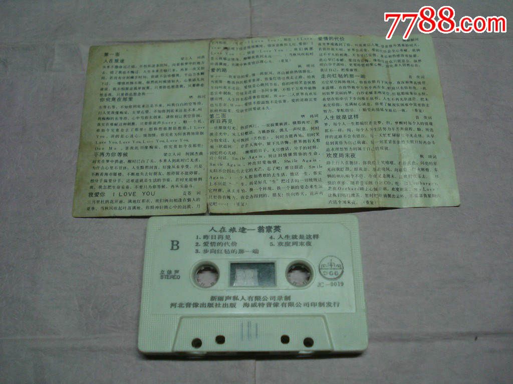 新加坡著名歌星翁素英·人在旅途主题曲·不再为你等候