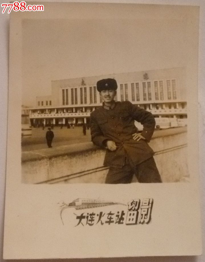 七十年代老照片—大连火车站留影