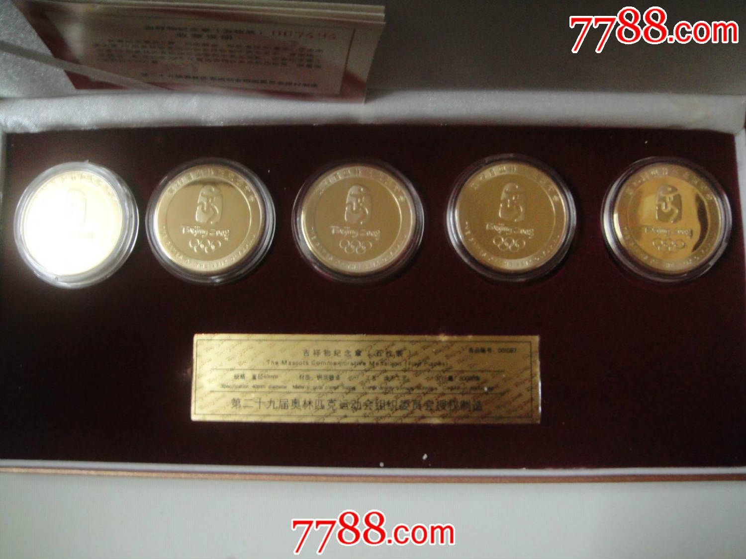 2008年奥运福娃纪念章5枚一套(原盒原证)-se38794969-普通纪念币-零售